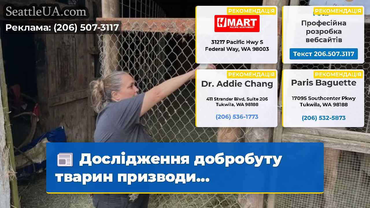 Новини Сіетла SeattleUA