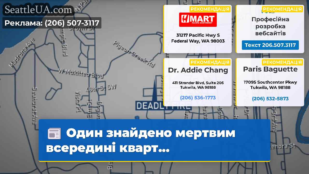 Новини Сіетла SeattleUA