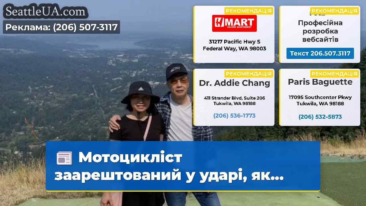 Новини Сіетла SeattleUA