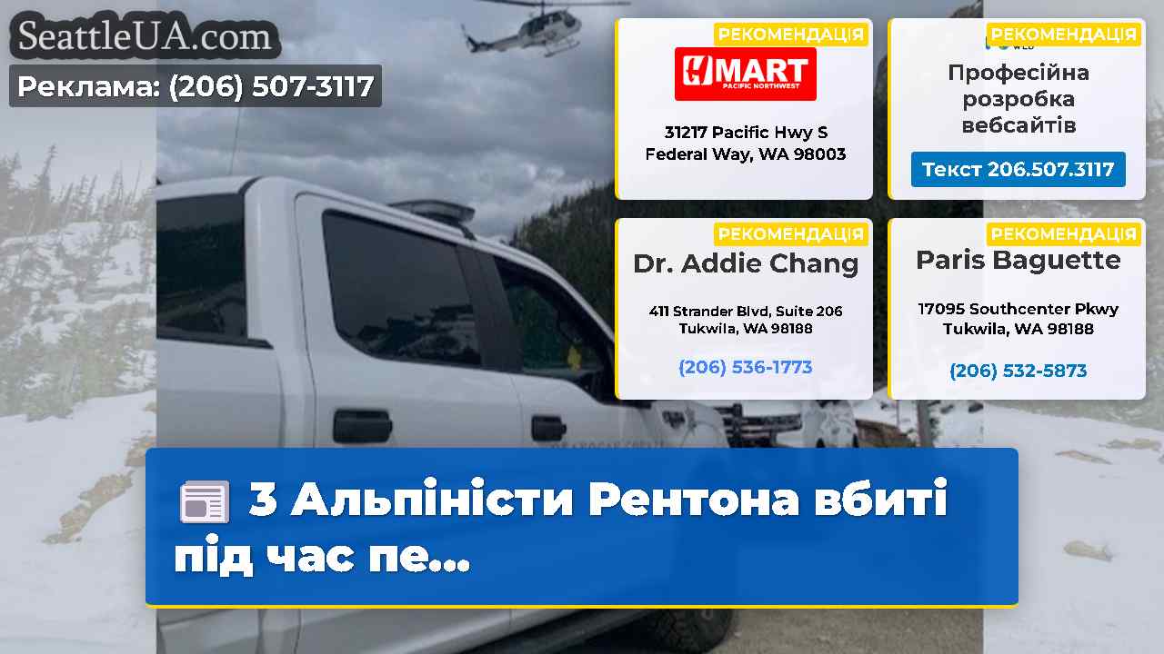 3 Альпіністи Рентона вбиті під час пе…