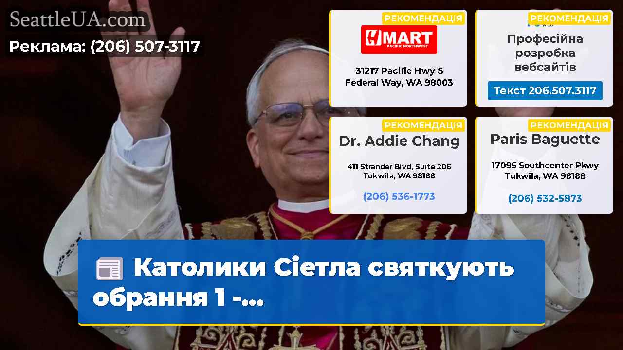 Католики Сіетла святкують обрання 1 -…