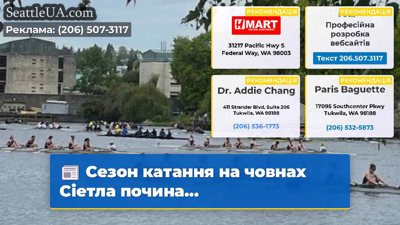 Новини Сіетла SeattleUA