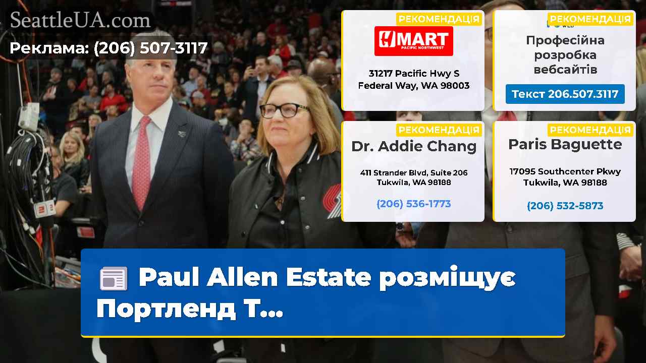 Paul Allen Estate розміщує Портленд Т…