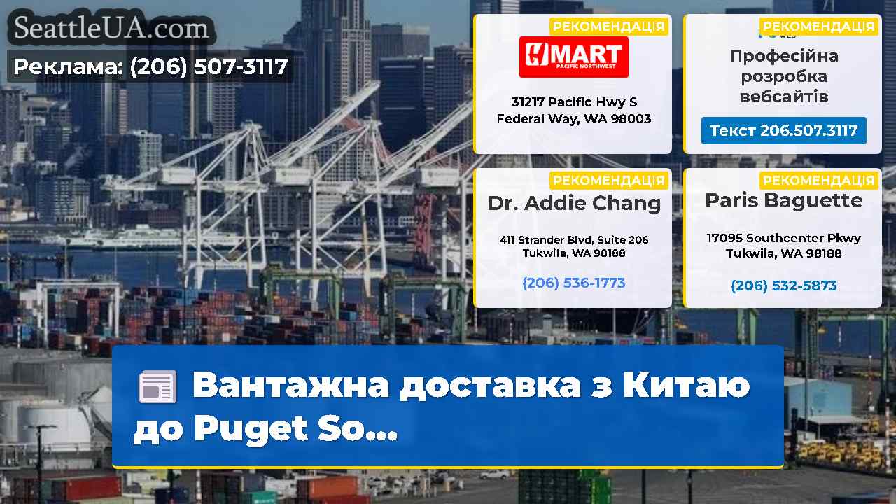 Новини Сіетла SeattleUA
