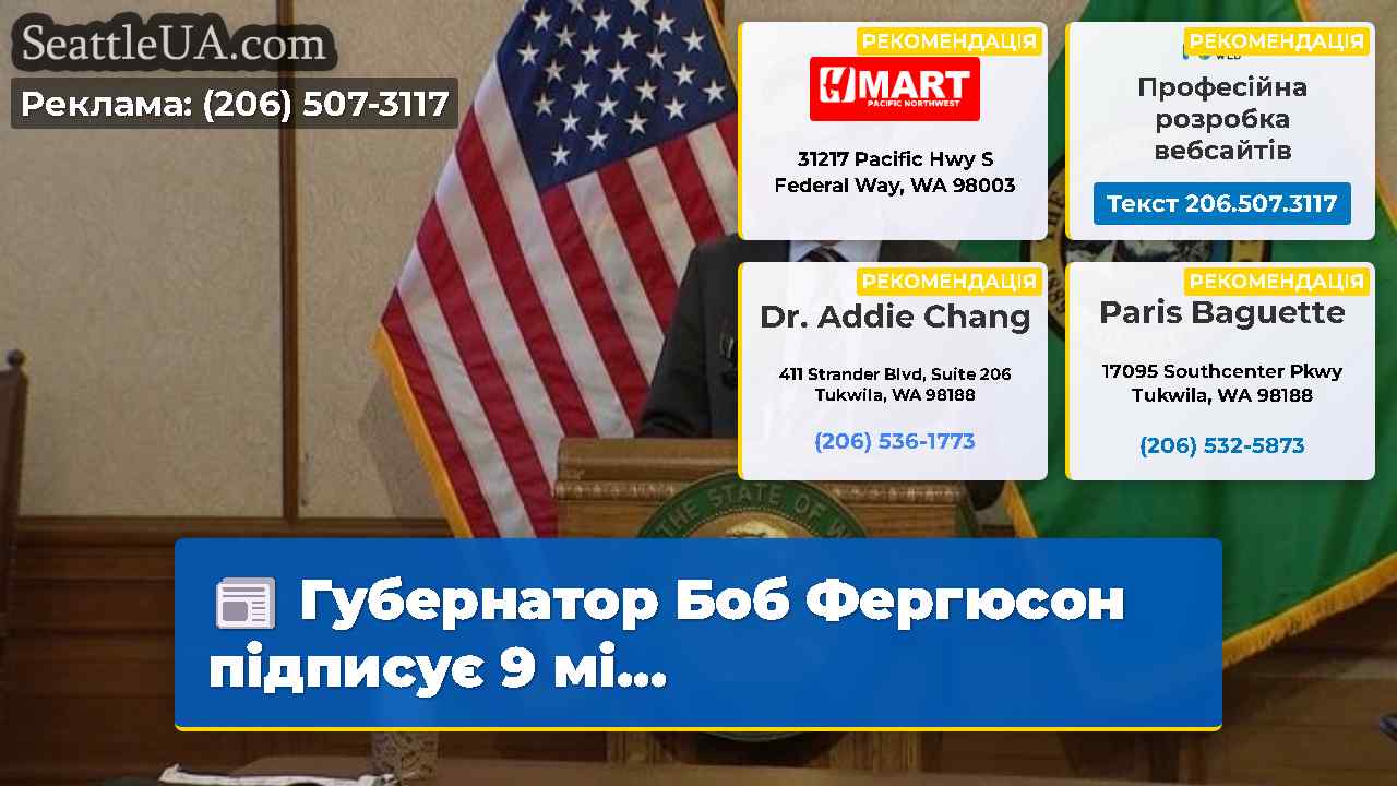Новини Сіетла SeattleUA
