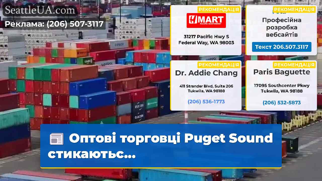 Оптові торговці Puget Sound стикаютьс…