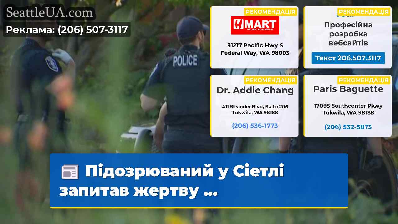 Новини Сіетла SeattleUA