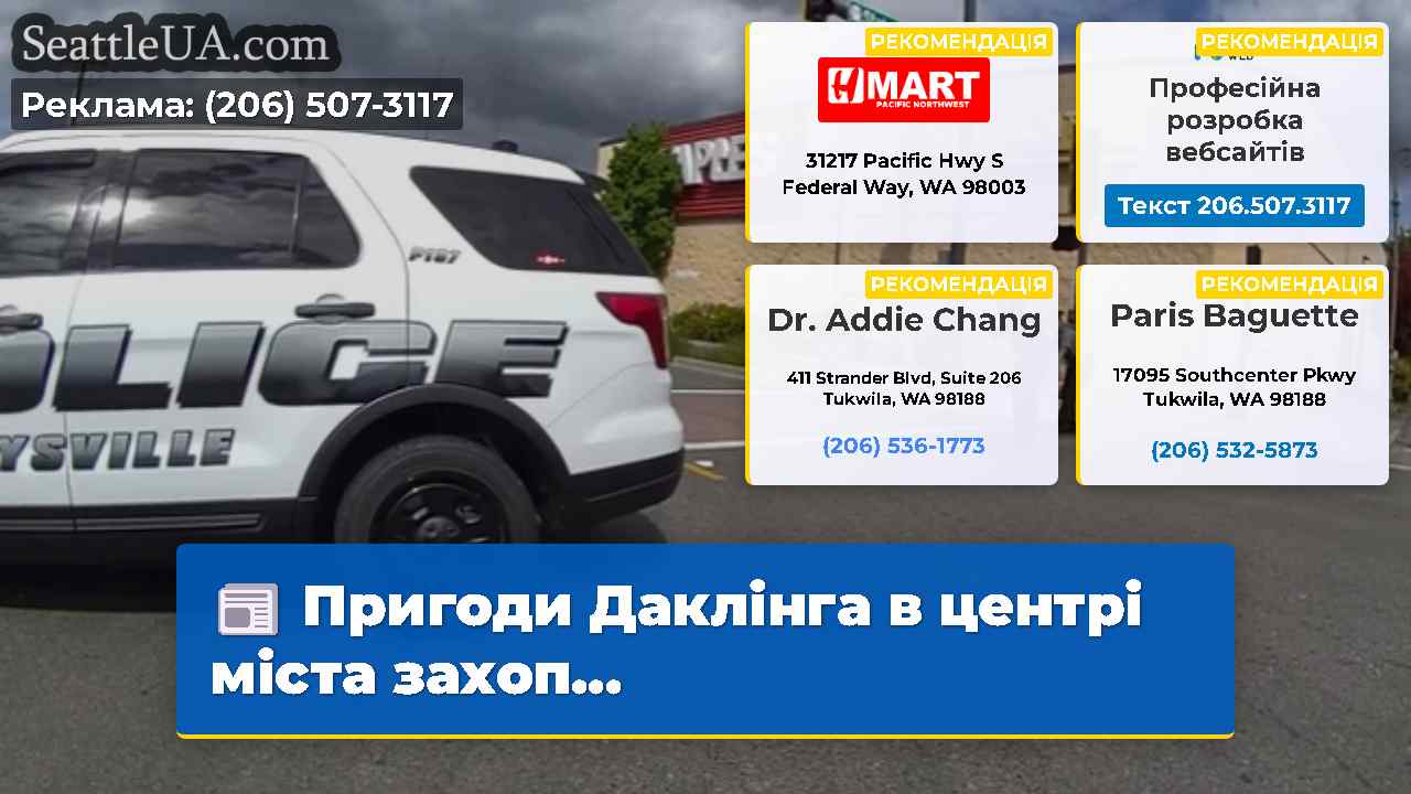 Новини Сіетла SeattleUA