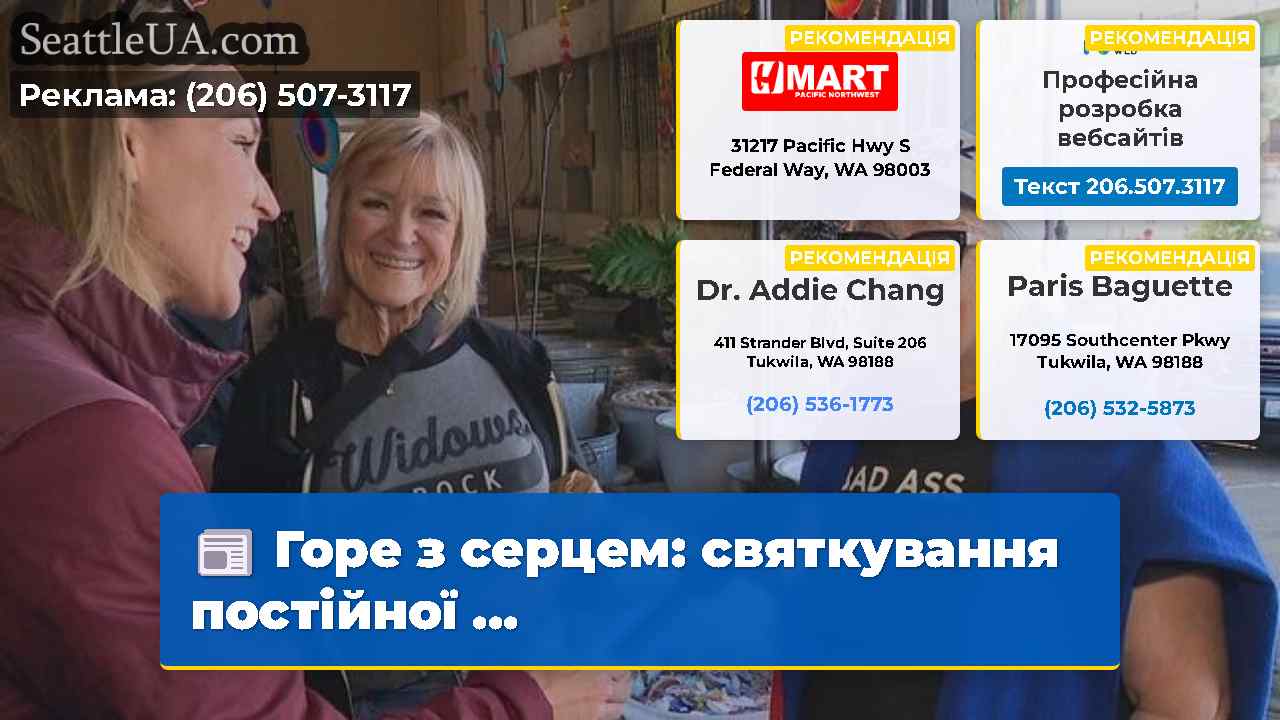 Новини Сіетла SeattleUA