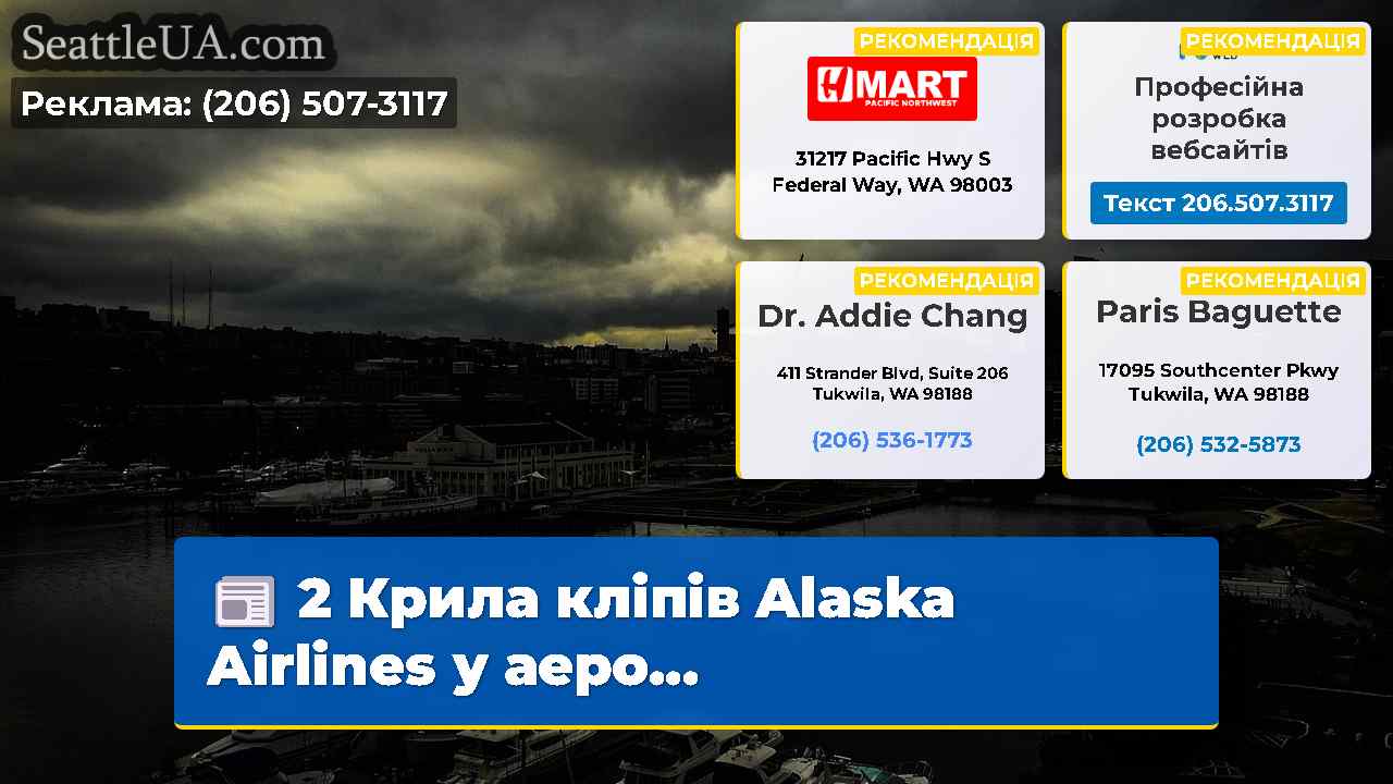 2 Крила кліпів Alaska Airlines у аеро…
