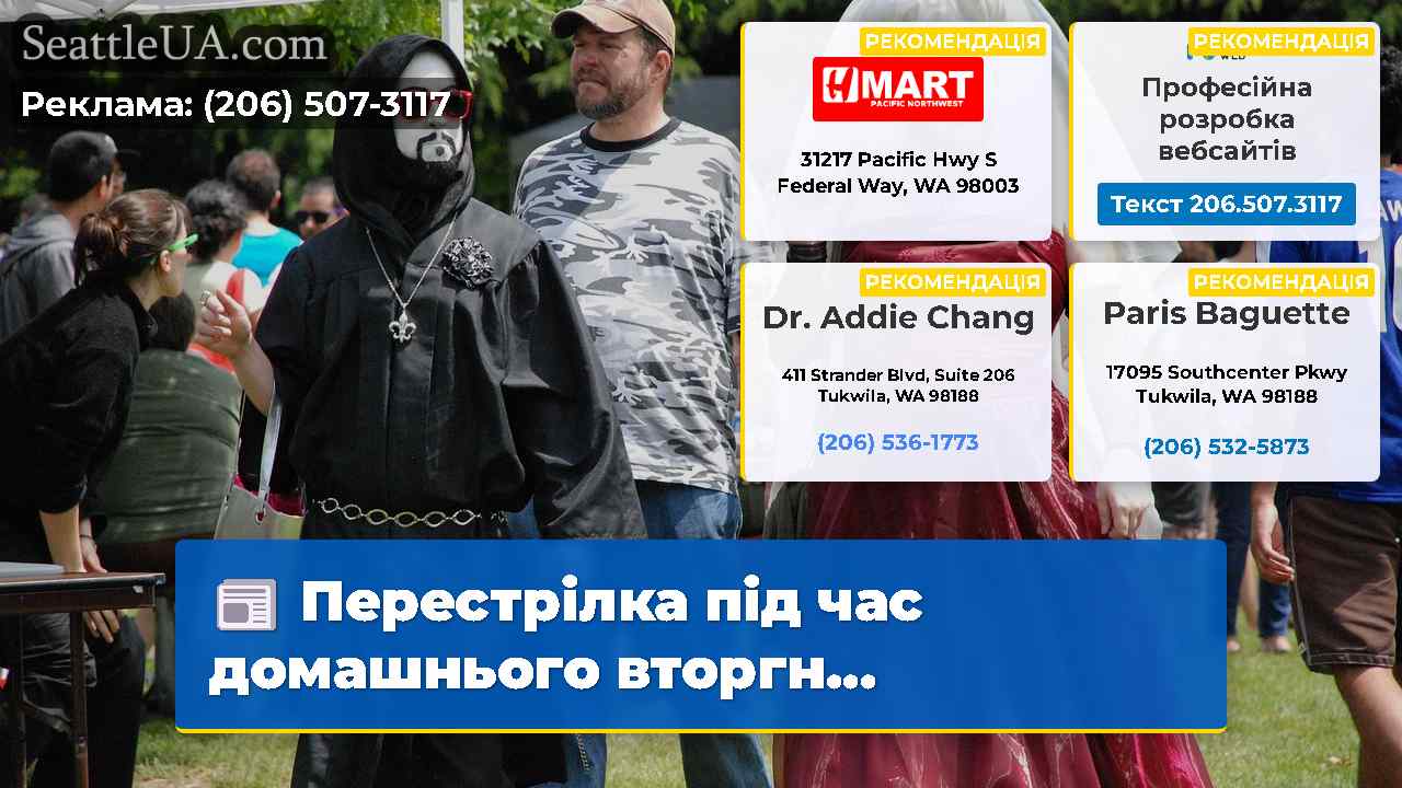 Новини Сіетла SeattleUA