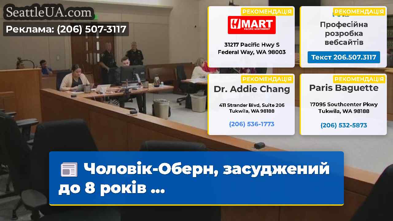 Новини Сіетла SeattleUA