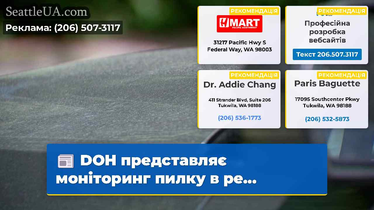 Новини Сіетла SeattleUA
