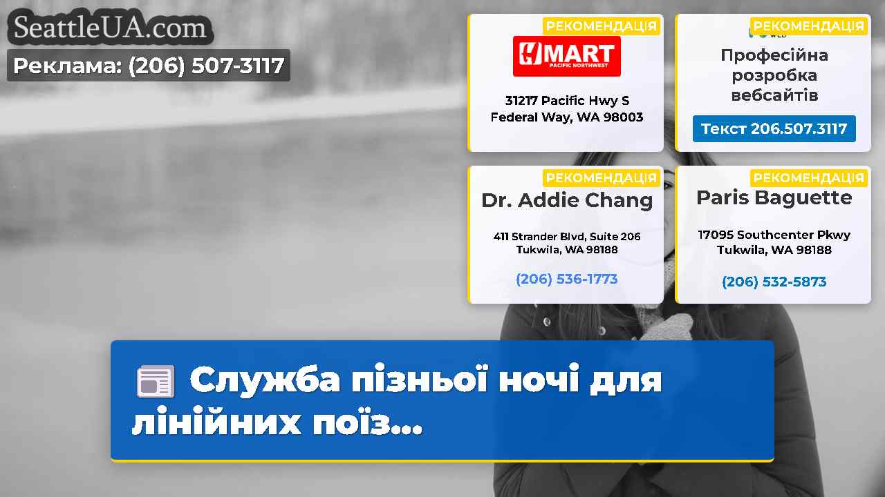 Новини Сіетла SeattleUA