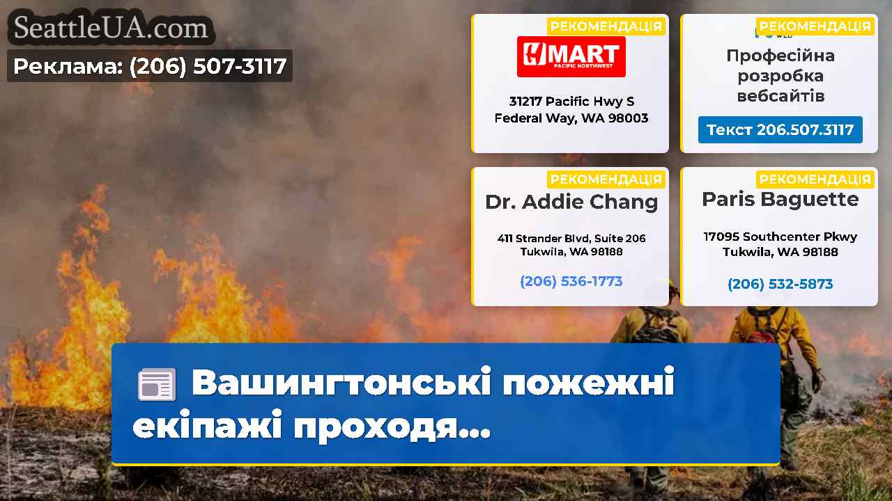 Вашингтонські пожежні екіпажі проходя...