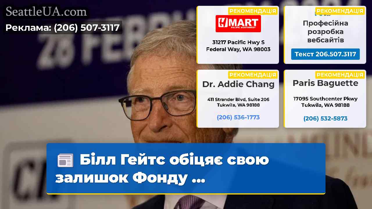 Білл Гейтс обіцяє свою залишок Фонду …