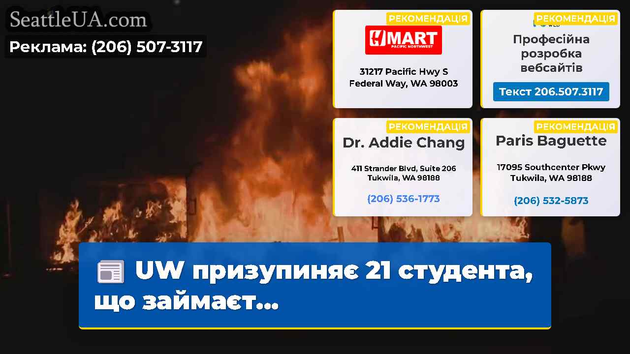 UW призупиняє 21 студента що займаєт…