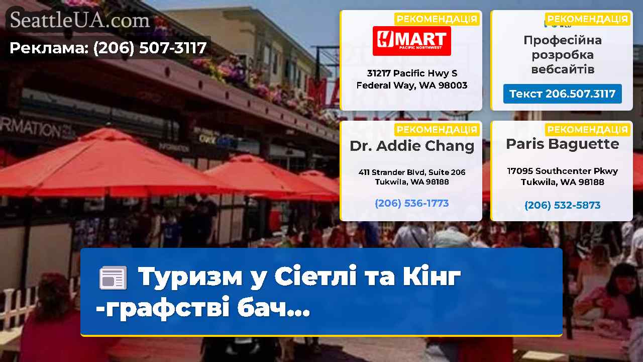Туризм у Сіетлі та Кінг -графстві бач…