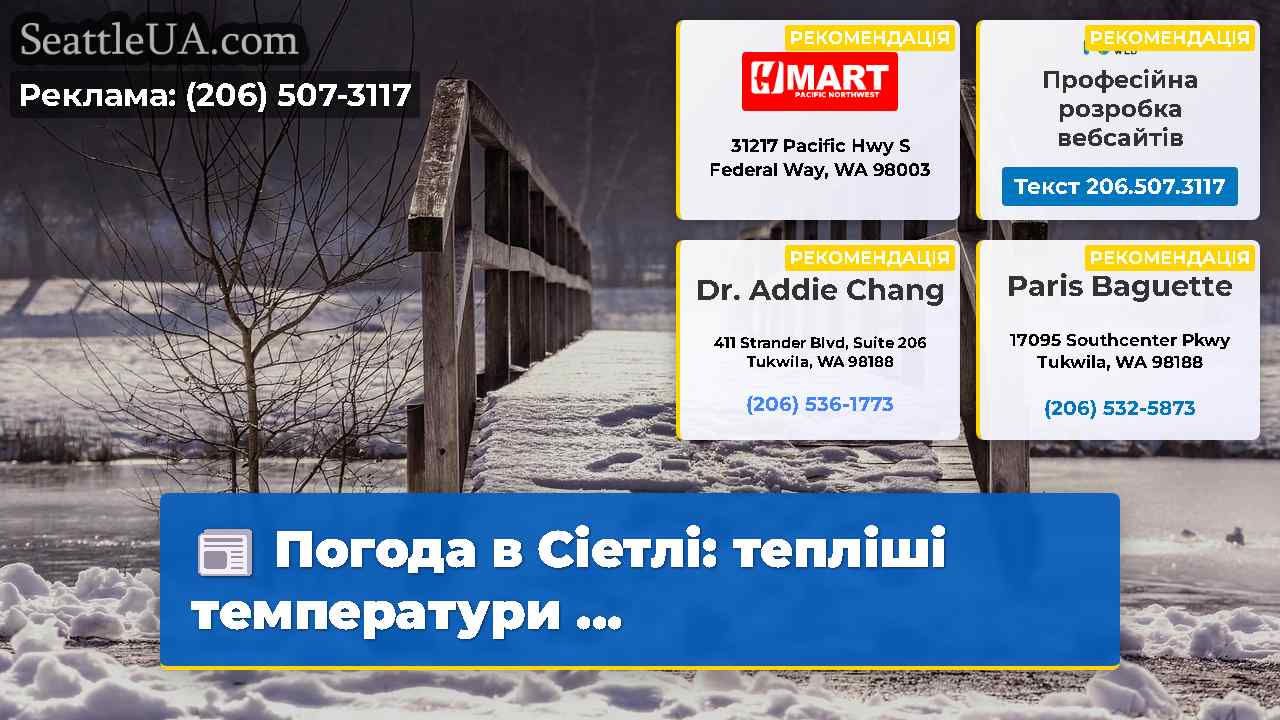 Новини Сіетла SeattleUA