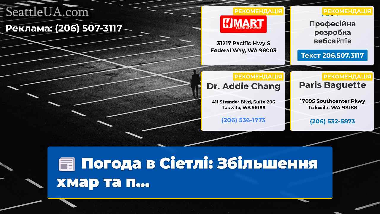 Новини Сіетла SeattleUA