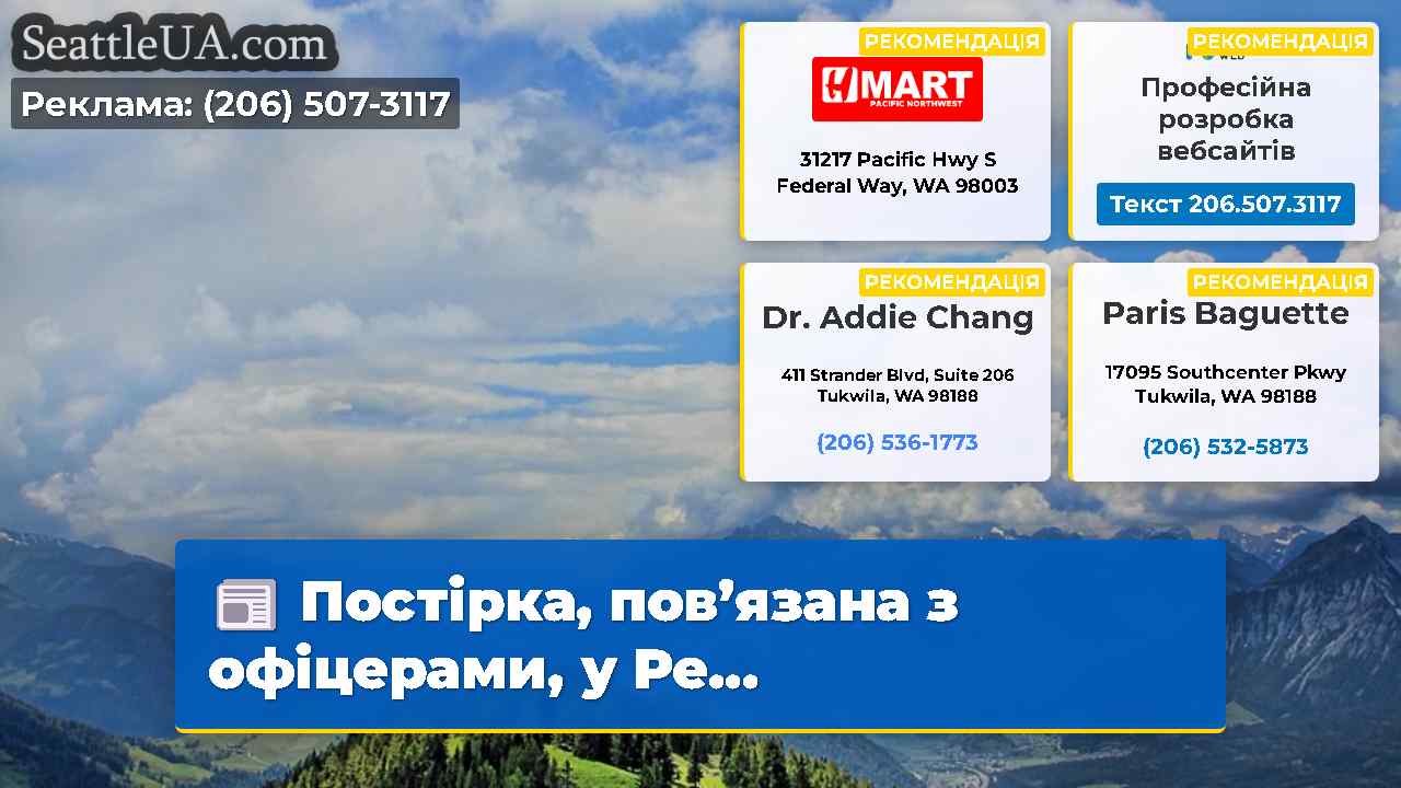 Новини Сіетла SeattleUA