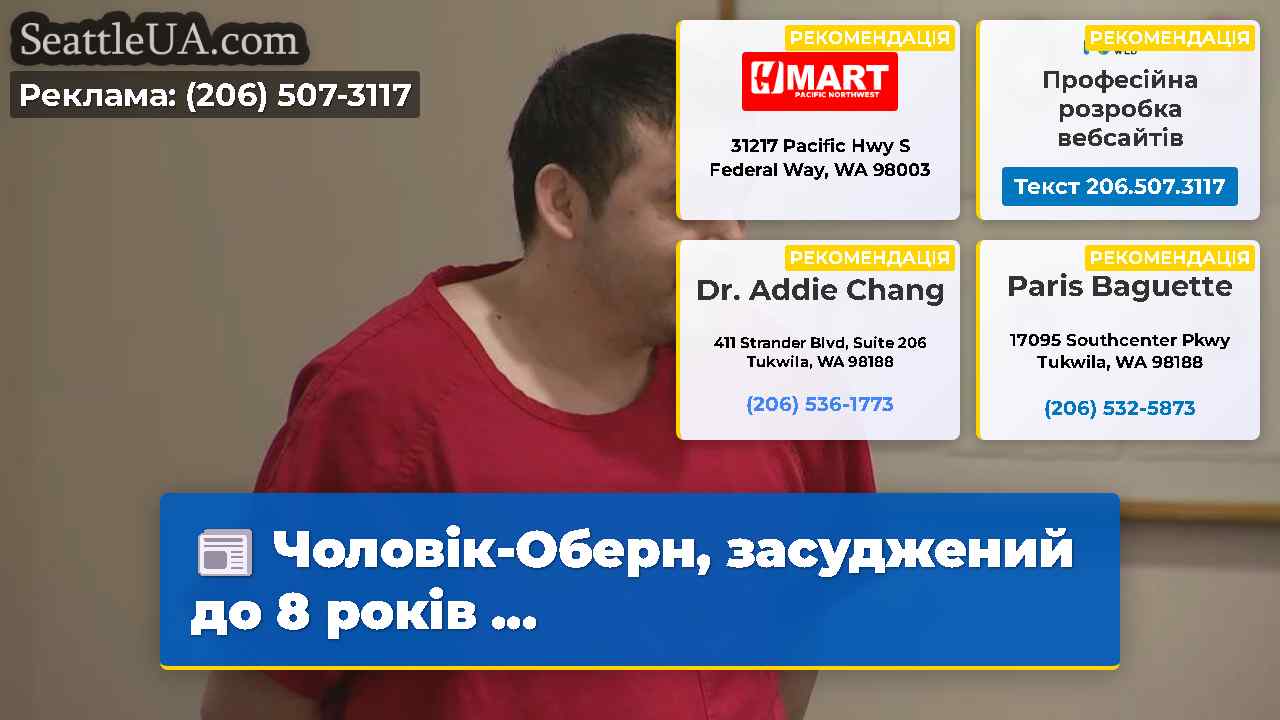 Чоловік-Оберн, засуджений до 8 років ...