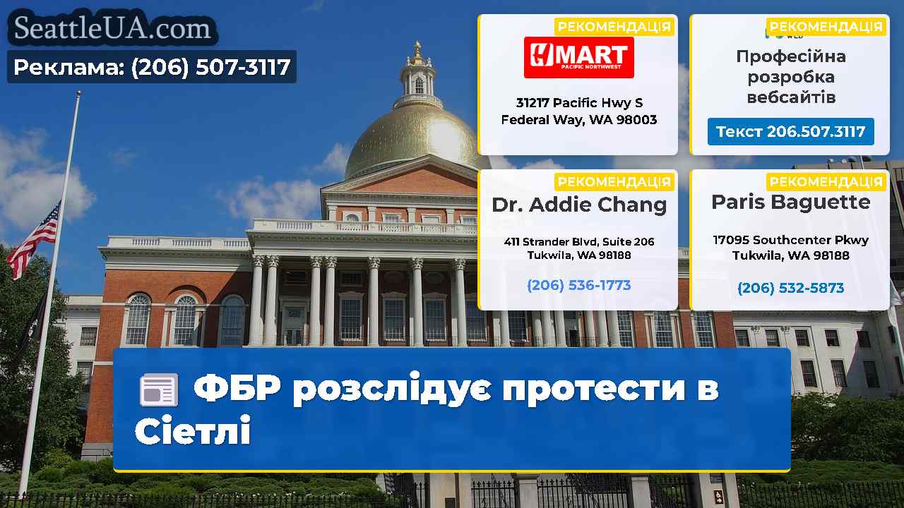 ФБР розслідує протести в Сіетлі