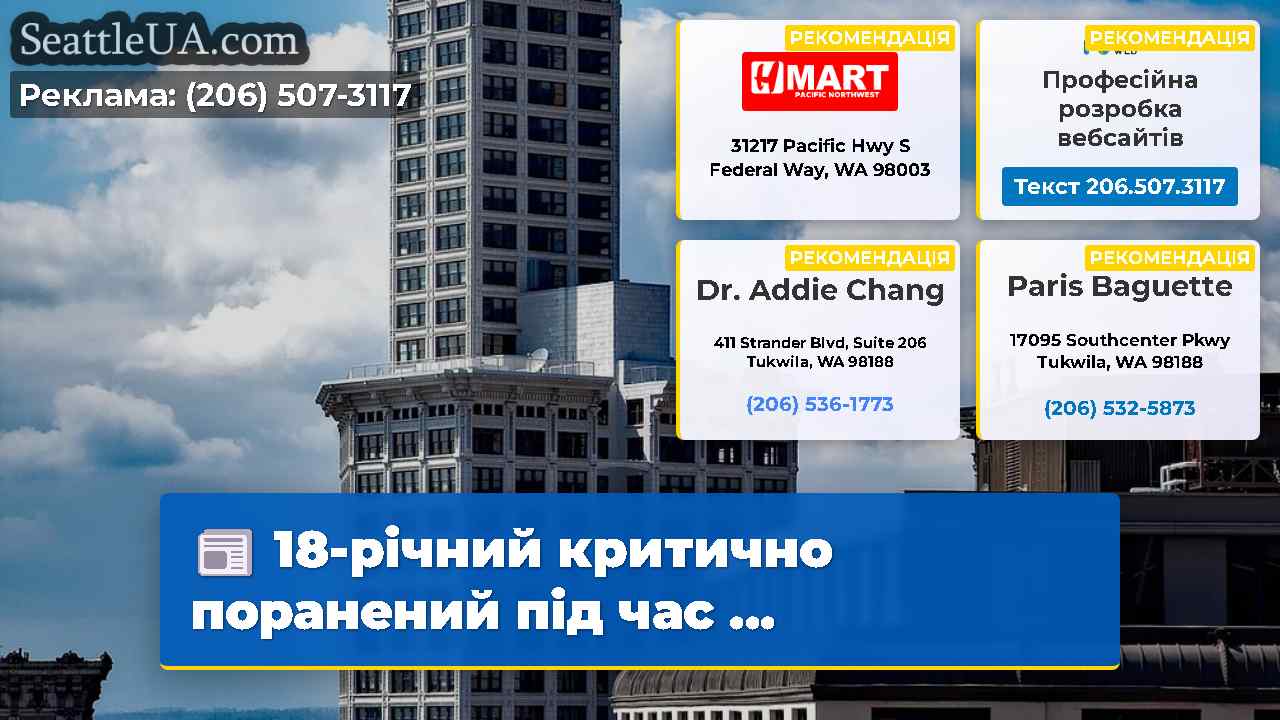 Новини Сіетла SeattleUA
