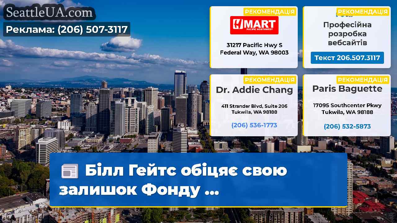 Новини Сіетла SeattleUA