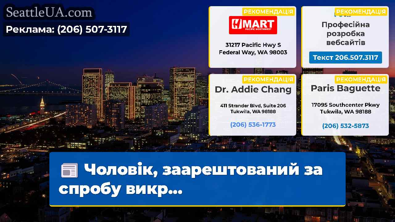 Новини Сіетла SeattleUA