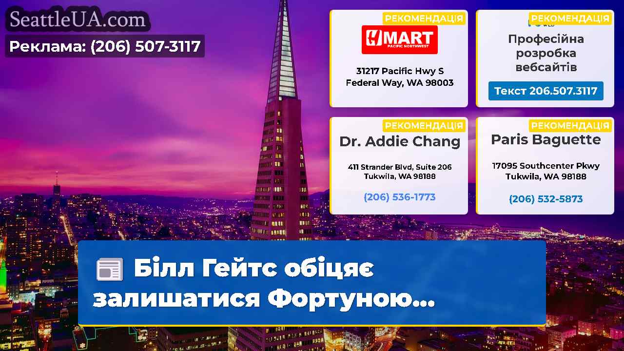 Новини Сіетла SeattleUA