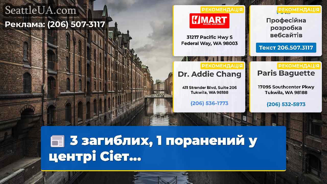 Новини Сіетла SeattleUA