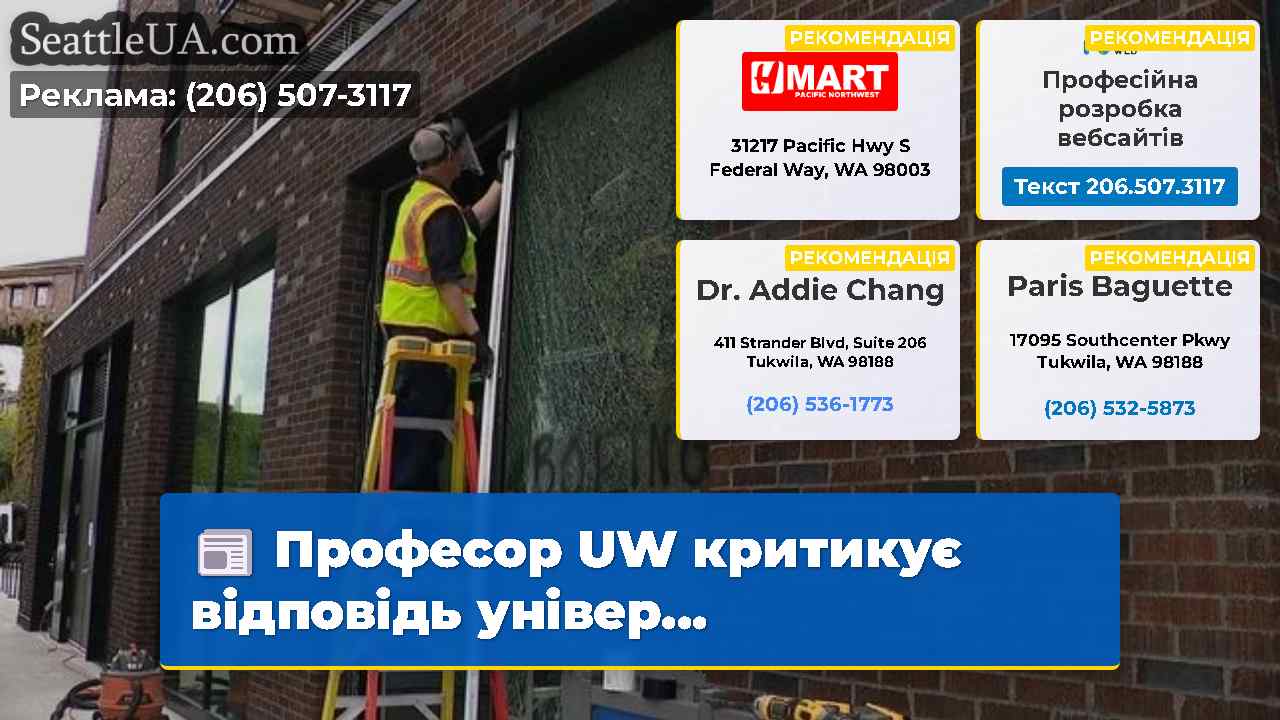 Новини Сіетла SeattleUA