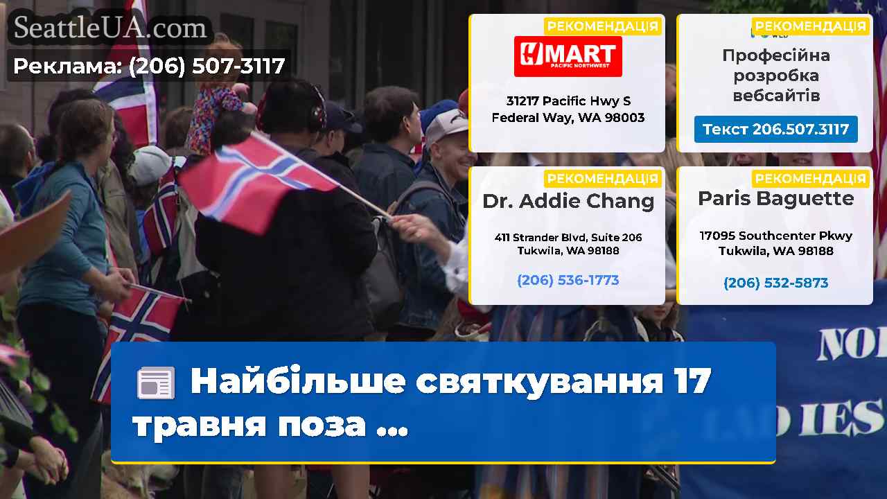Найбільше святкування 17 травня поза …