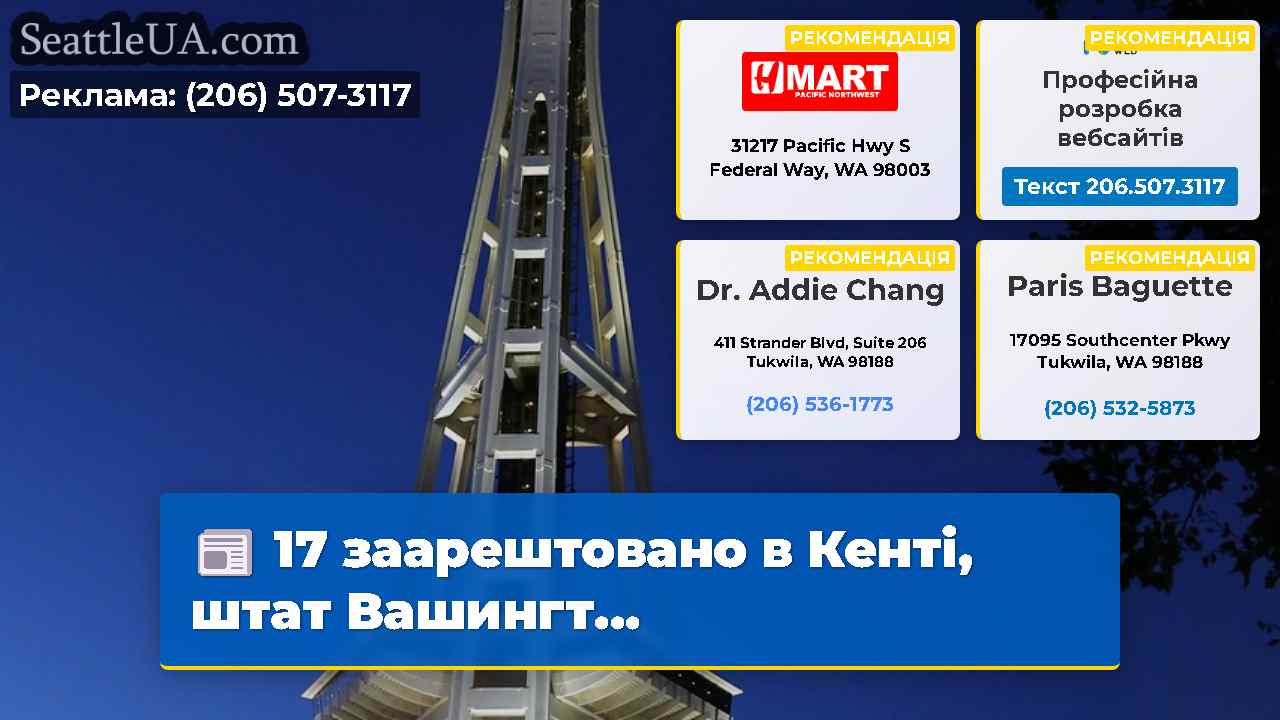 Новини Сіетла SeattleUA