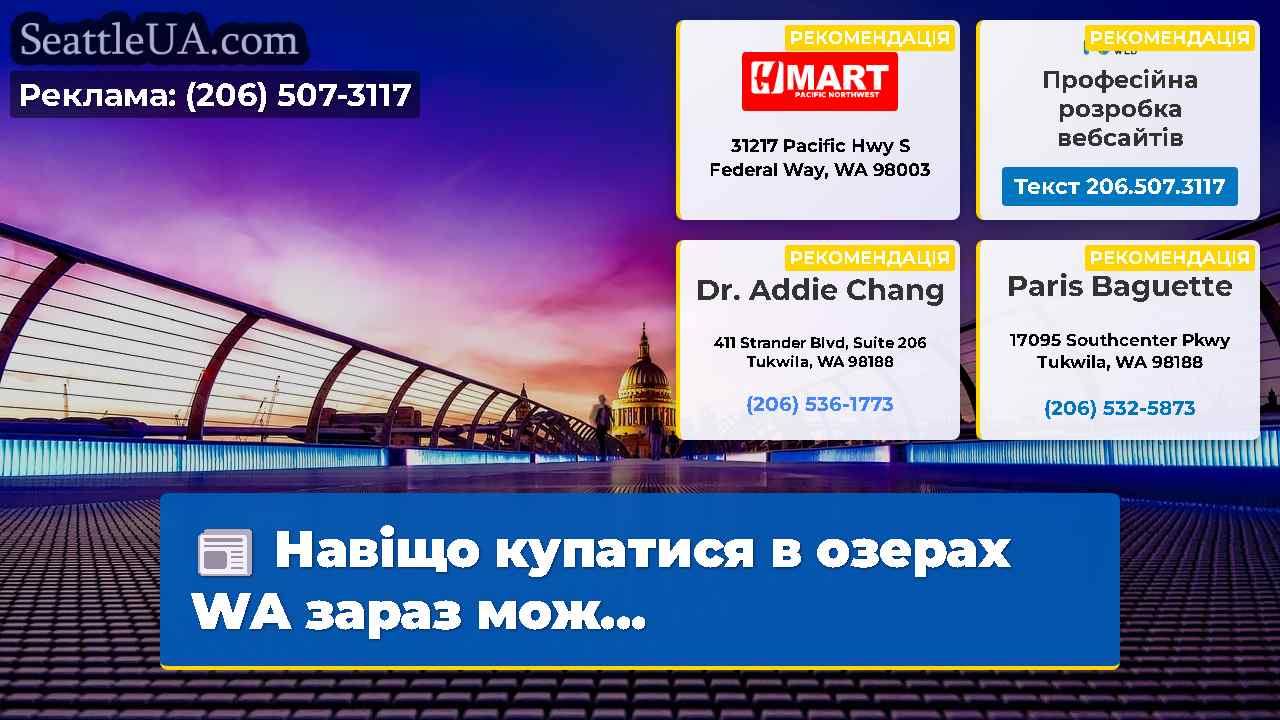 Новини Сіетла SeattleUA