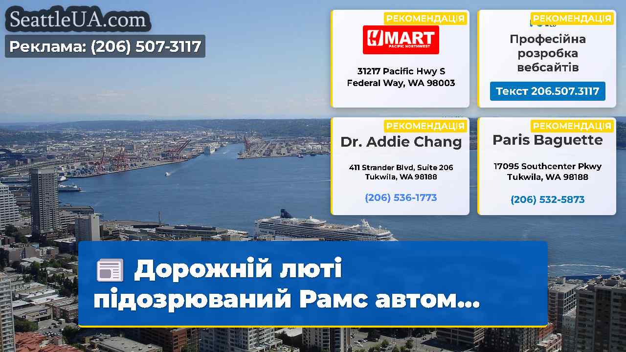 Новини Сіетла SeattleUA