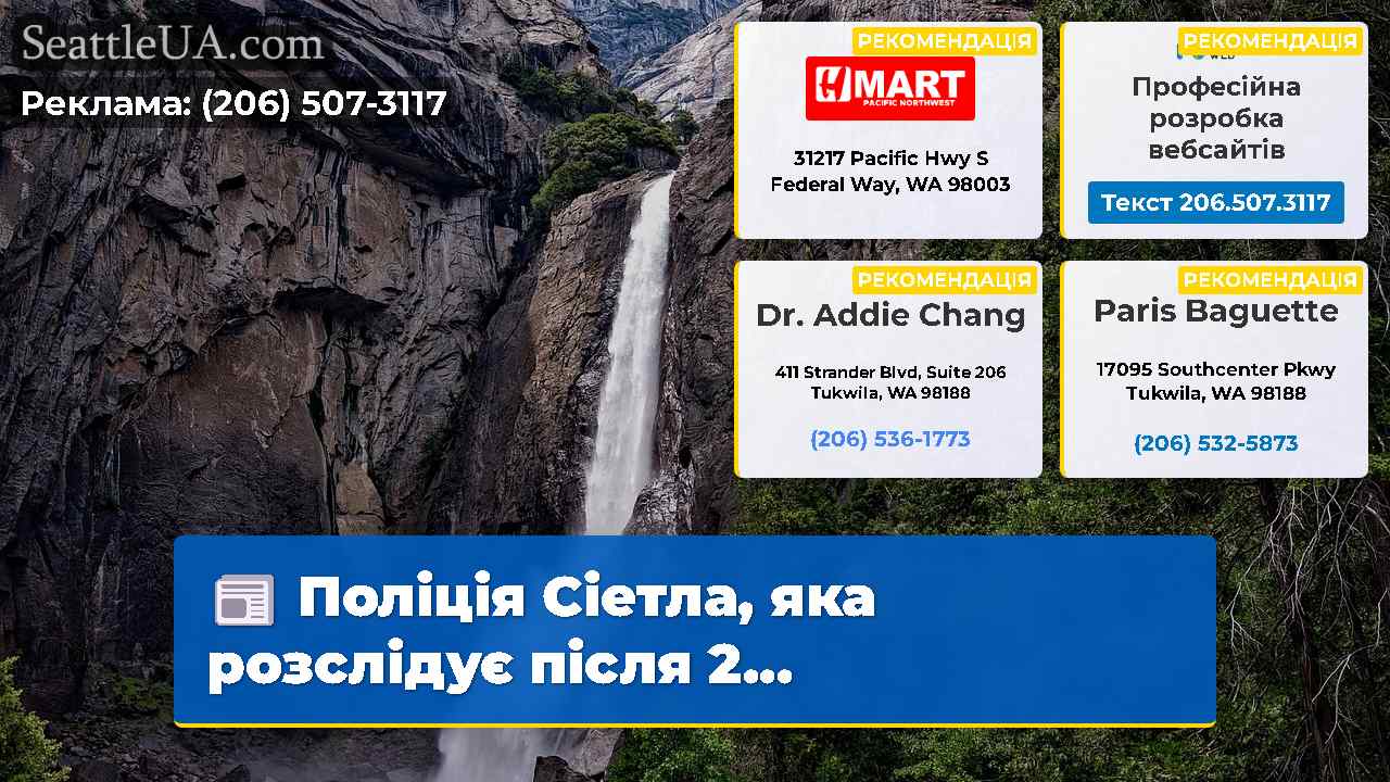 Новини Сіетла SeattleUA