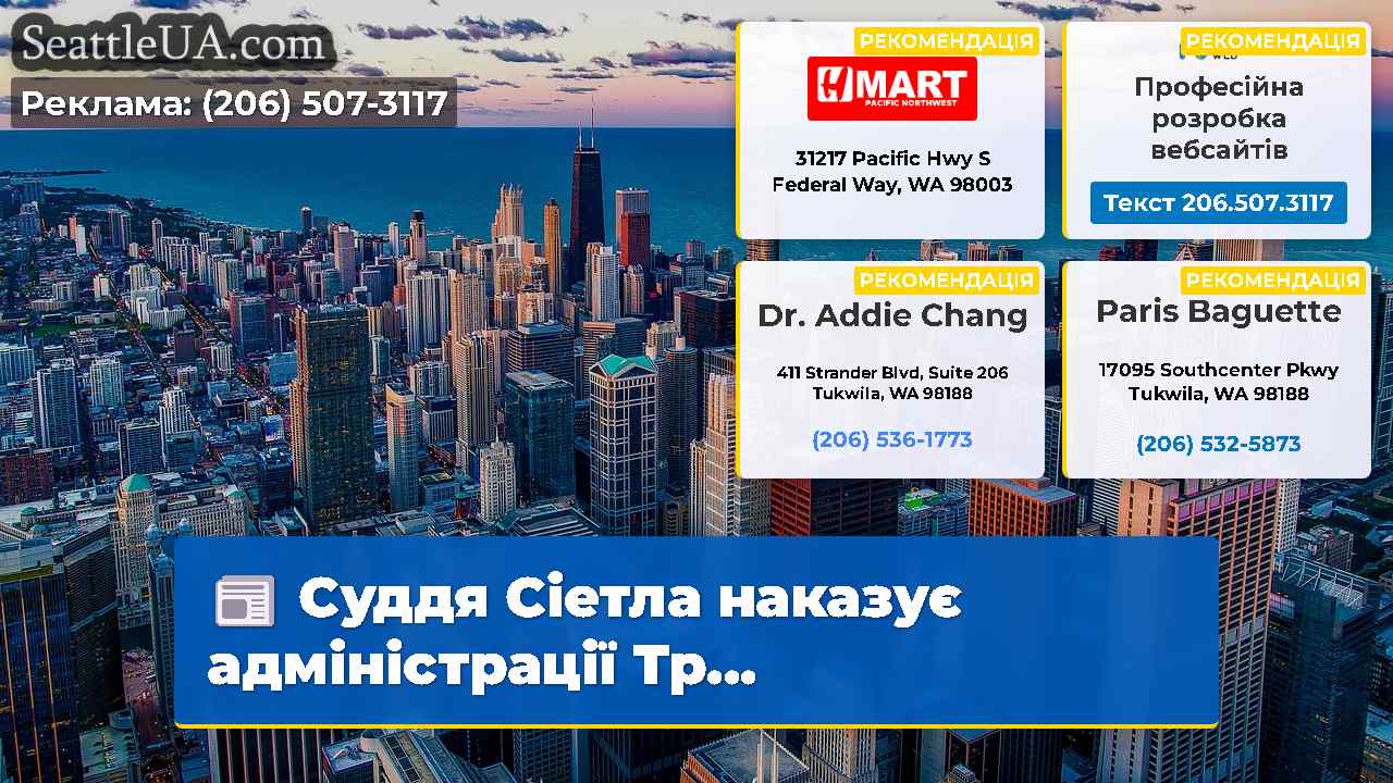 Новини Сіетла SeattleUA
