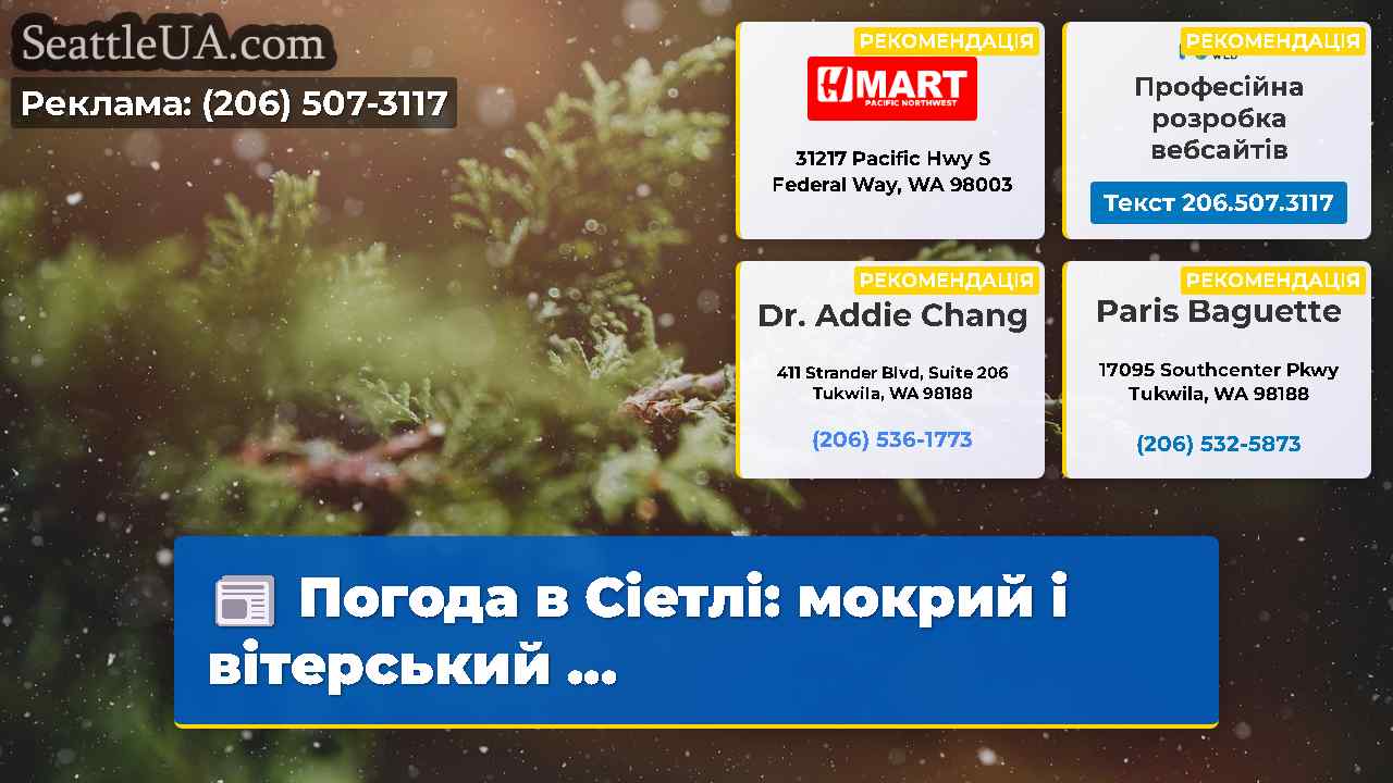 Новини Сіетла SeattleUA