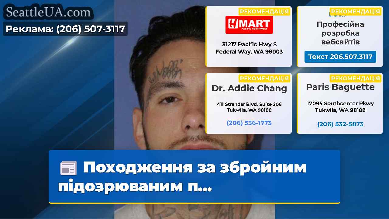 Походження за збройним підозрюваним п…