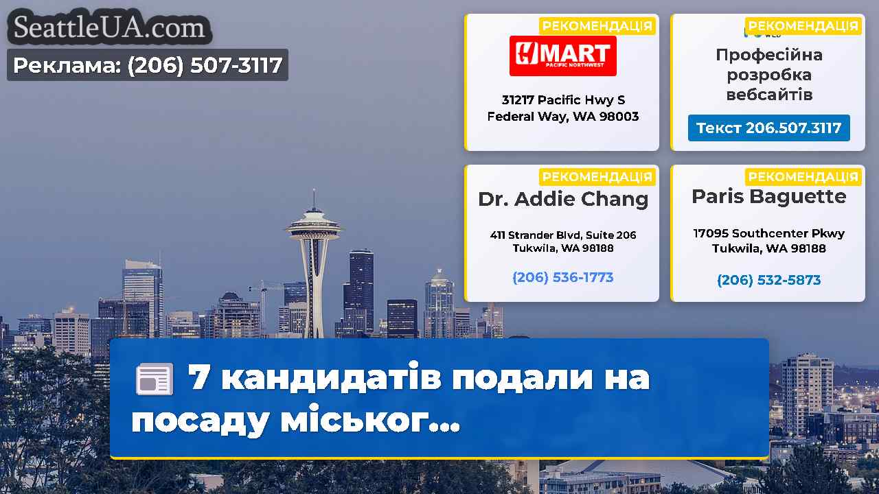 Новини Сіетла SeattleUA