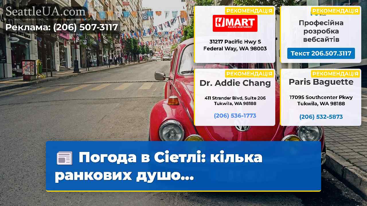 Новини Сіетла SeattleUA