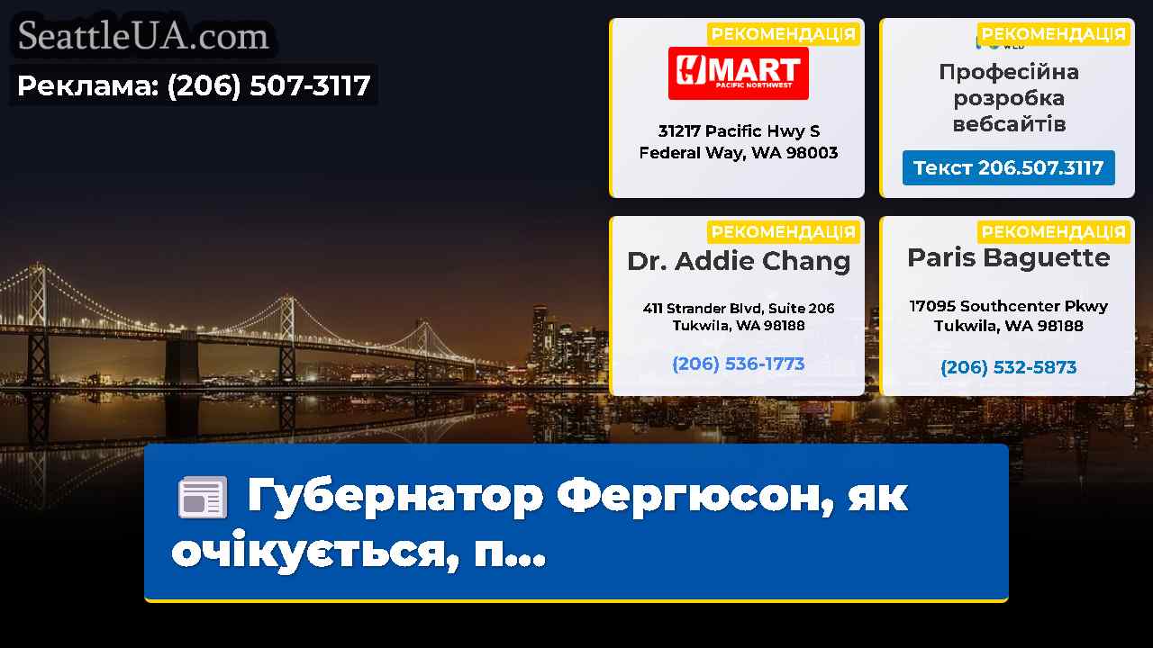 Новини Сіетла SeattleUA