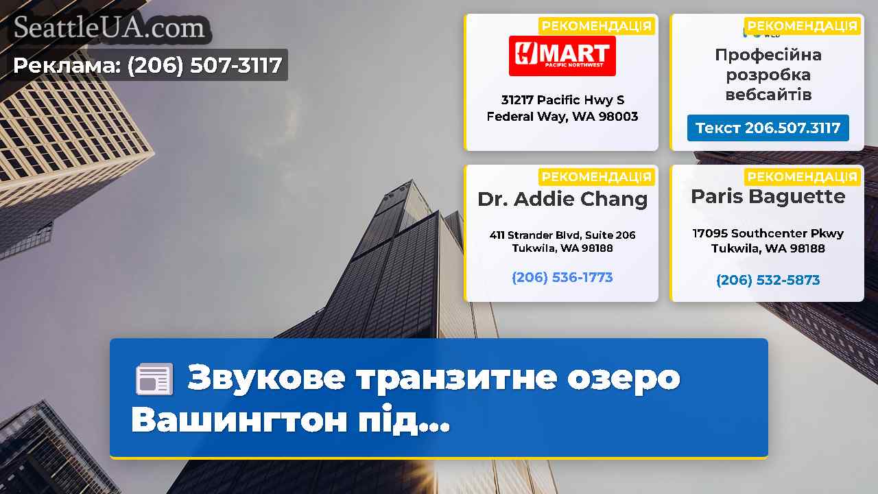 Звукове транзитне озеро Вашингтон під...