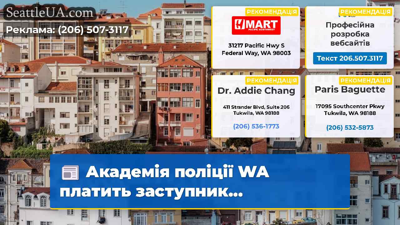 Новини Сіетла SeattleUA
