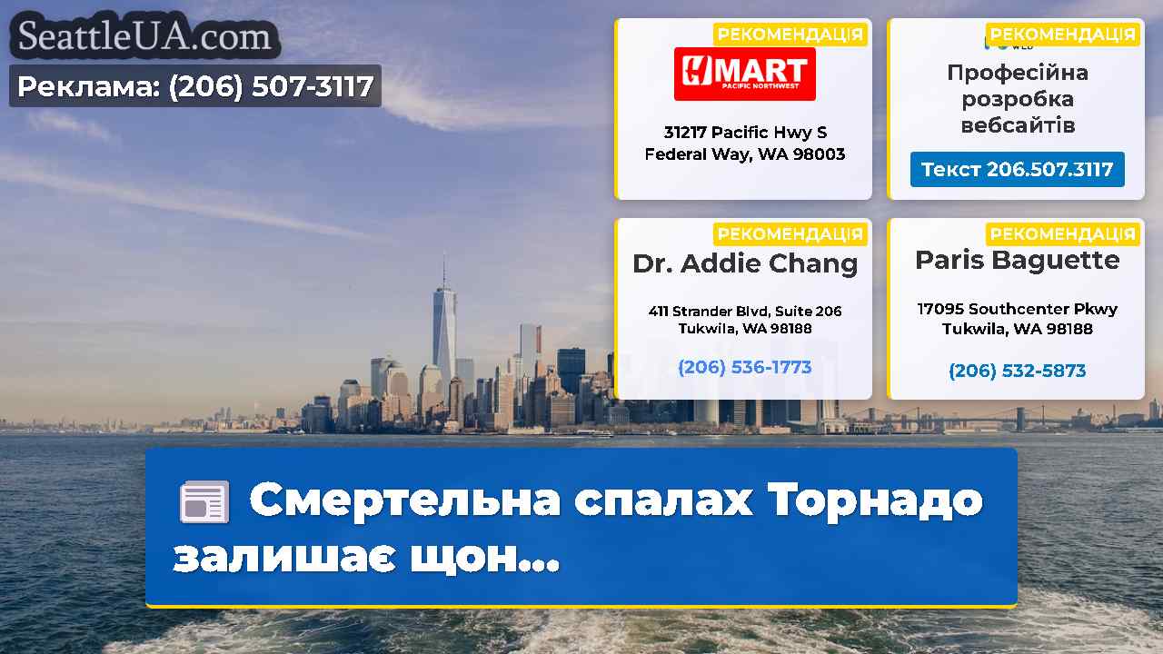 Новини Сіетла SeattleUA