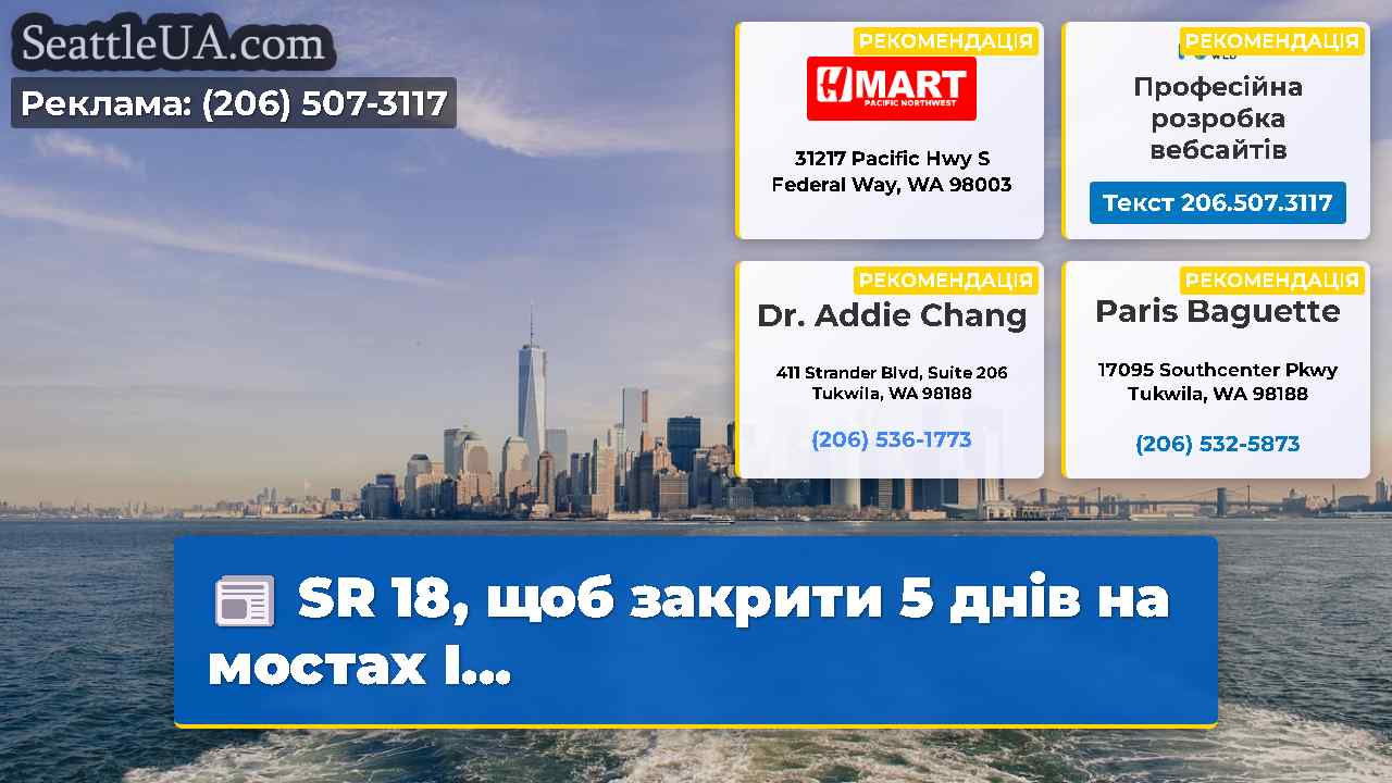 Новини Сіетла SeattleUA