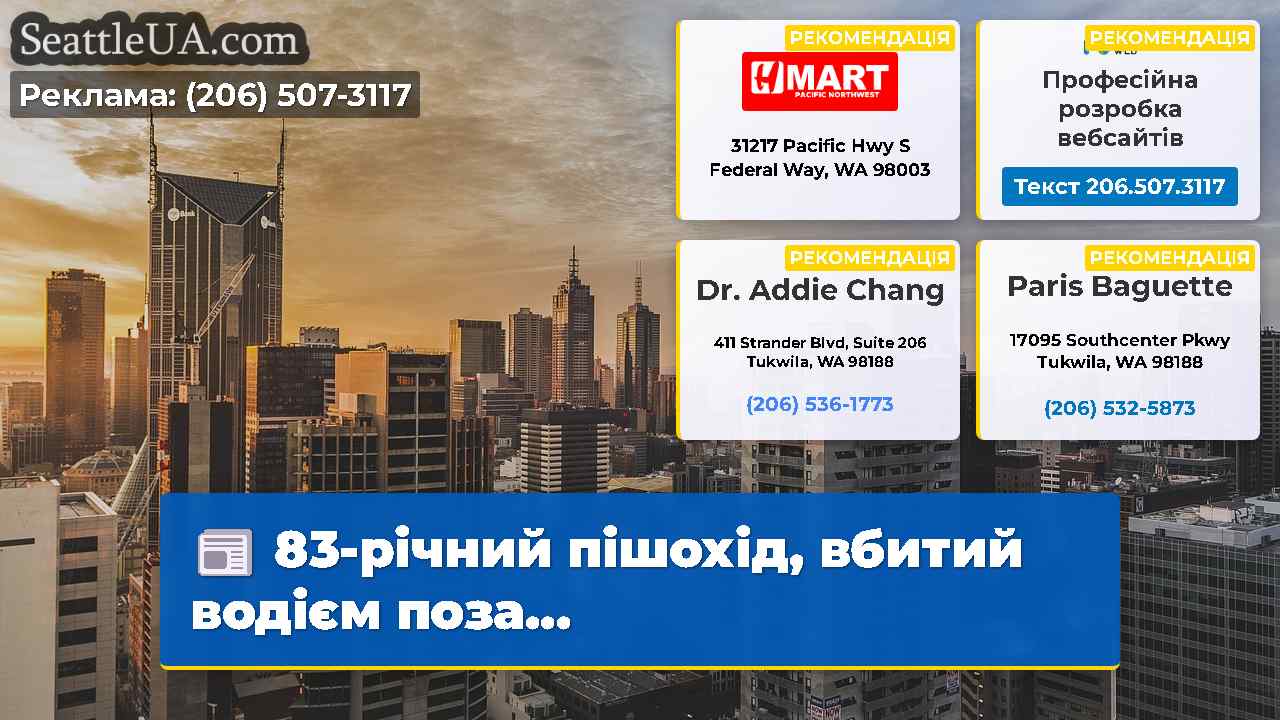 Новини Сіетла SeattleUA