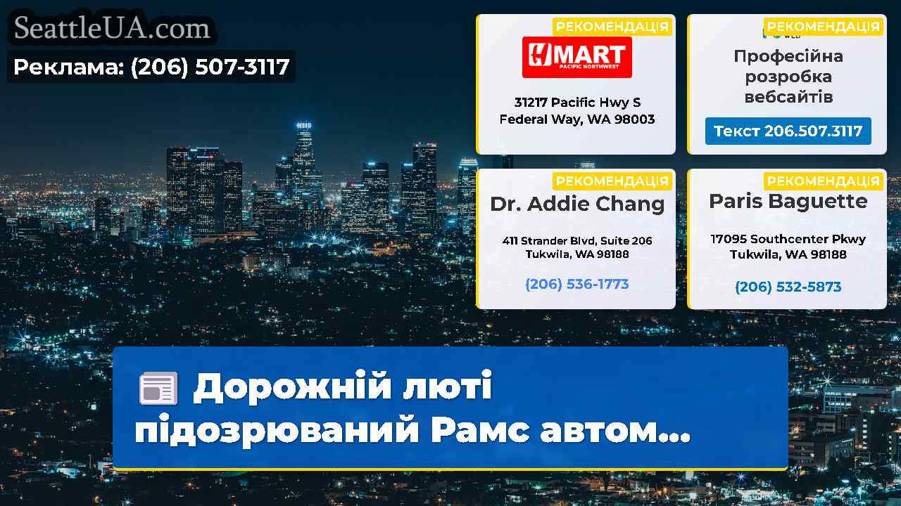 Новини Сіетла SeattleUA